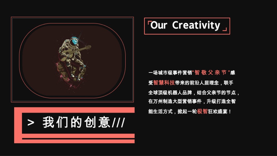 地产项目智敬父亲节营销活动策划案 #事件活动#