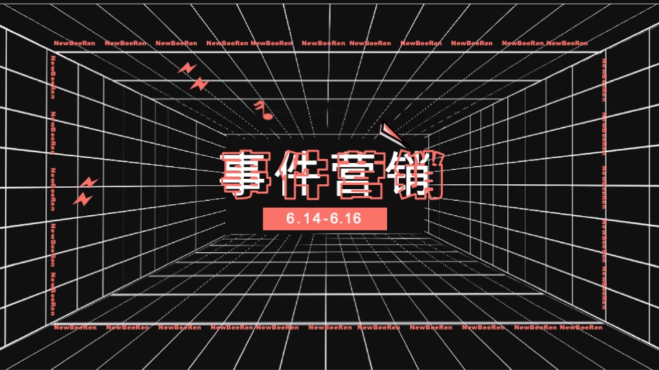 地产项目智敬父亲节营销活动策划案 #事件活动#