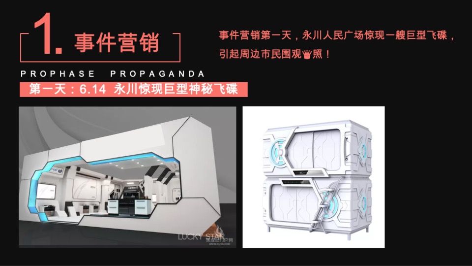 地产项目智敬父亲节营销活动策划案 #事件活动#