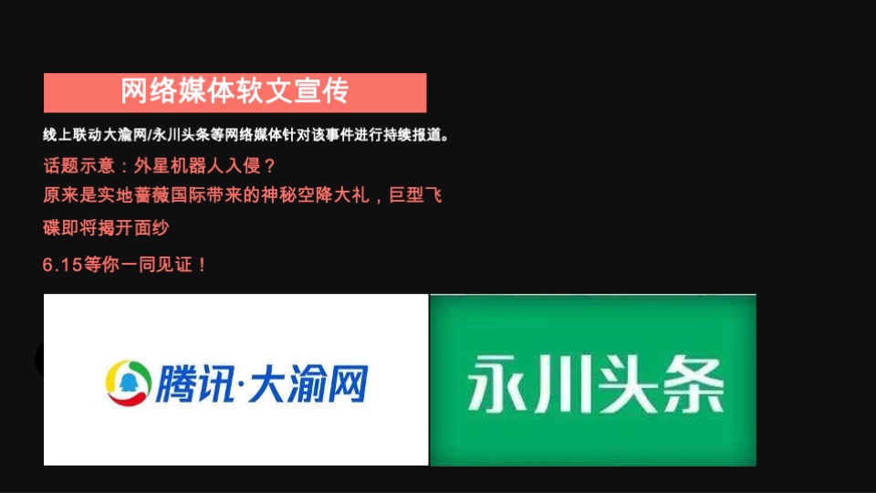 地产项目智敬父亲节营销活动策划案 #事件活动#