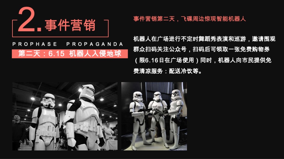 地产项目智敬父亲节营销活动策划案 #事件活动#