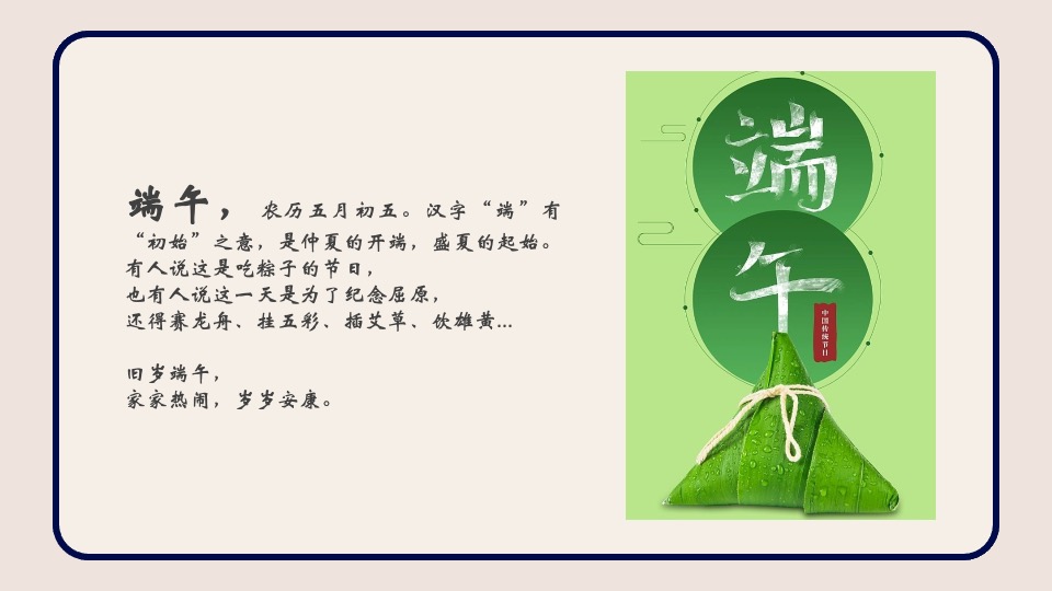 地产项目端午节邻里游园会主题活动策划案