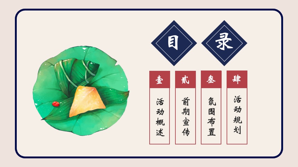 地产项目端午节邻里游园会主题活动策划案