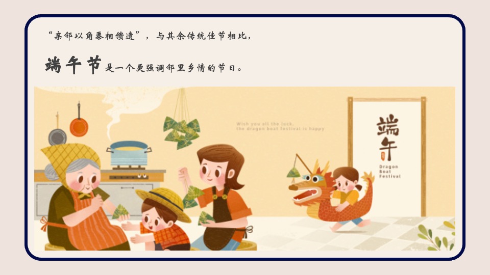 地产项目端午节邻里游园会主题活动策划案