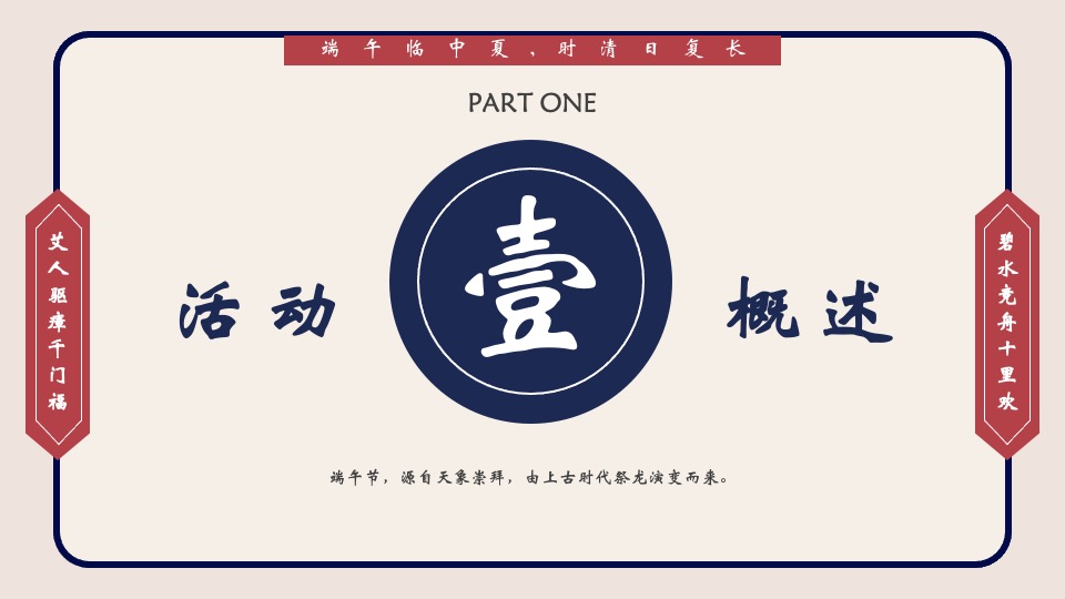 地产项目端午节邻里游园会主题活动策划案