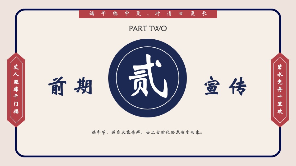 地产项目端午节邻里游园会主题活动策划案