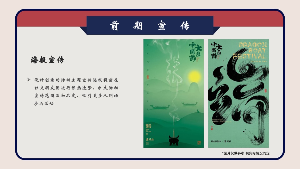 地产项目端午节邻里游园会主题活动策划案