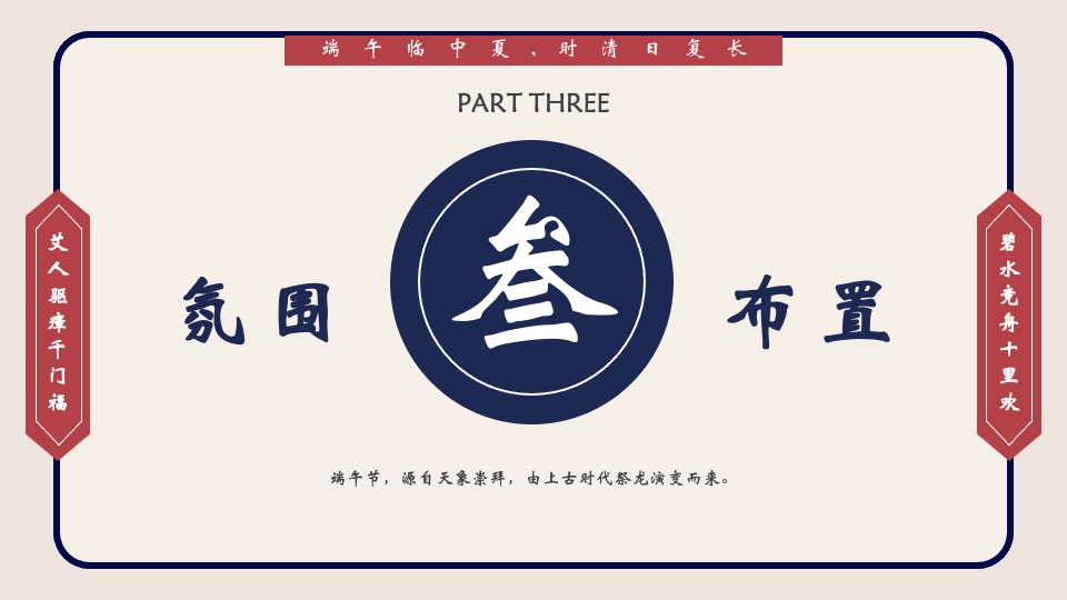 地产项目端午节邻里游园会主题活动策划案