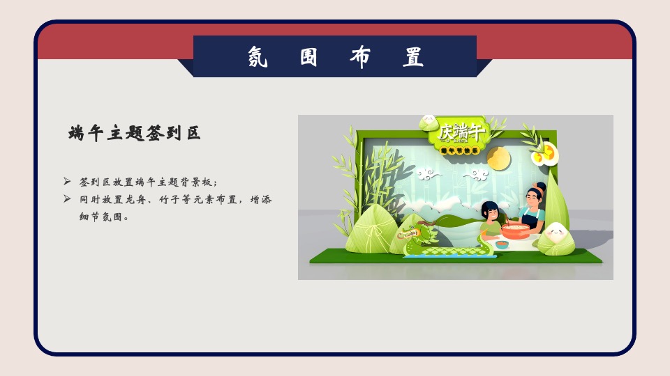 地产项目端午节邻里游园会主题活动策划案