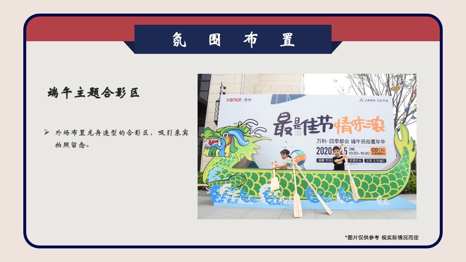 地产项目端午节邻里游园会主题活动策划案