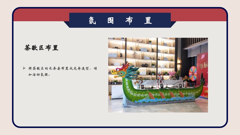 地产项目端午节邻里游园会主题活动策划案