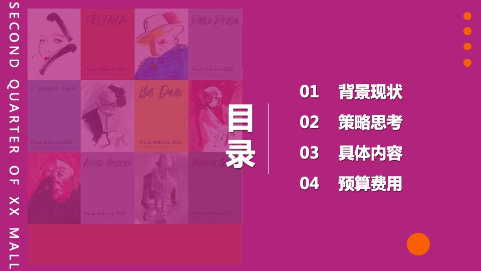 商业广场第二季度推广方案