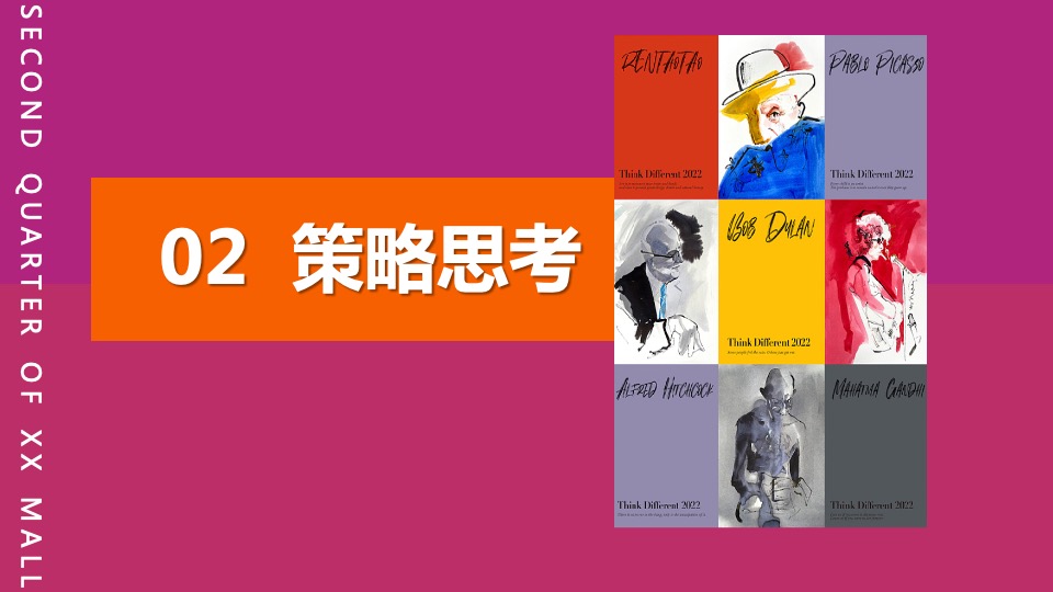 商业广场第二季度推广方案