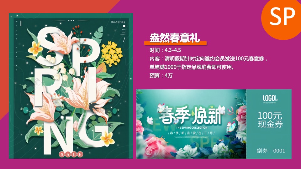 商业广场第二季度推广方案