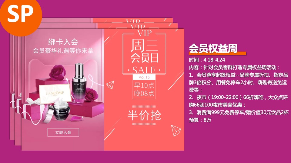 商业广场第二季度推广方案