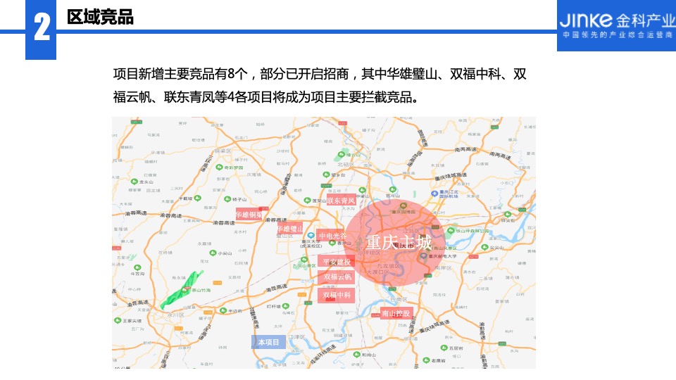 江津智慧科技城项目招商策略提报 #厂房#