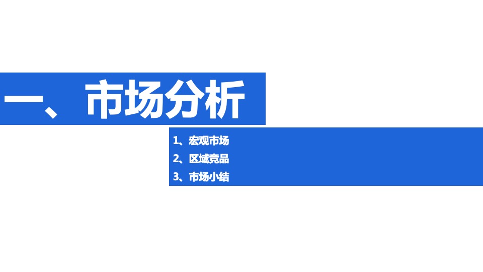 江津智慧科技城项目招商策略提报 #厂房#