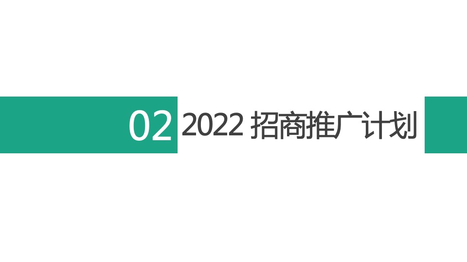 大地生命科学园招商策略案 #年度# #活动#