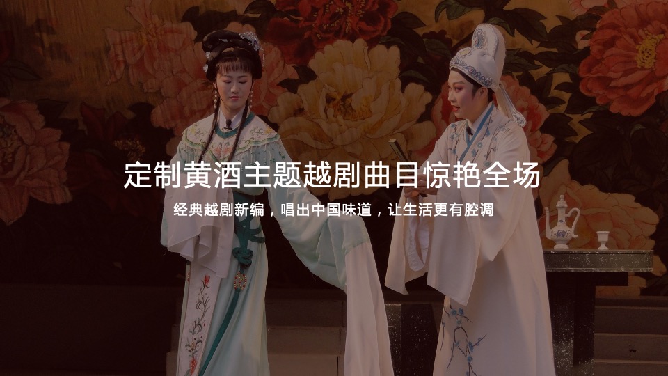 酒水品牌新品发布会（越酒新生 潮饮东方主题）活动策划方案