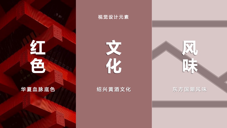 酒水品牌新品发布会（越酒新生 潮饮东方主题）活动策划方案