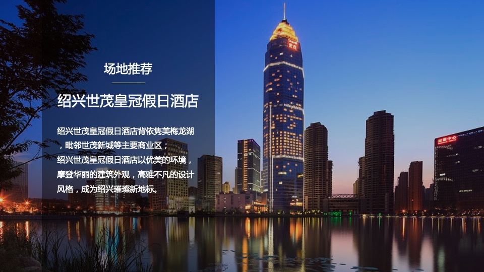 酒水品牌新品发布会（越酒新生 潮饮东方主题）活动策划方案