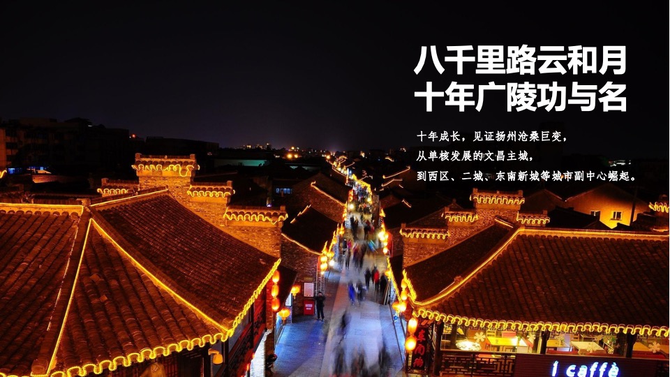 广旅·园著推广策略提报 #扬州# #新城区#