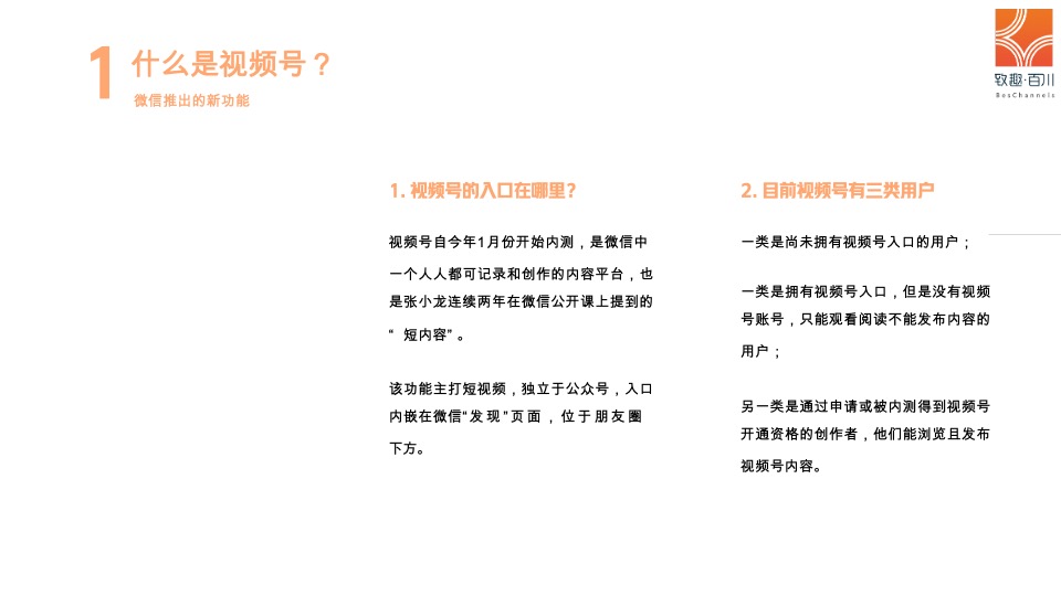 微信视频号企业运营指南#线上营销运营#