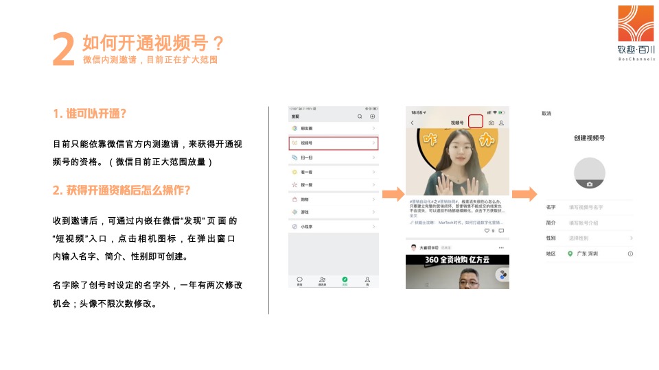 微信视频号企业运营指南#线上营销运营#