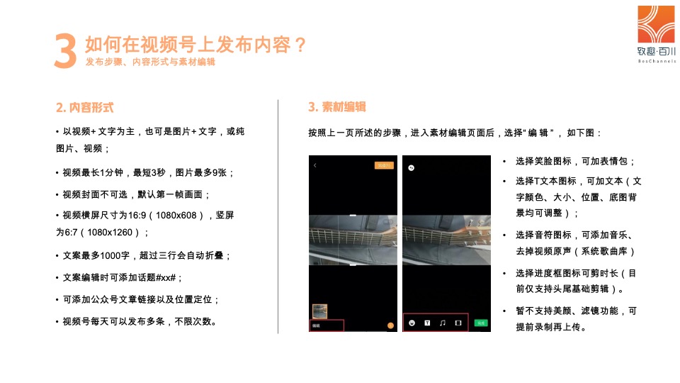 微信视频号企业运营指南#线上营销运营#