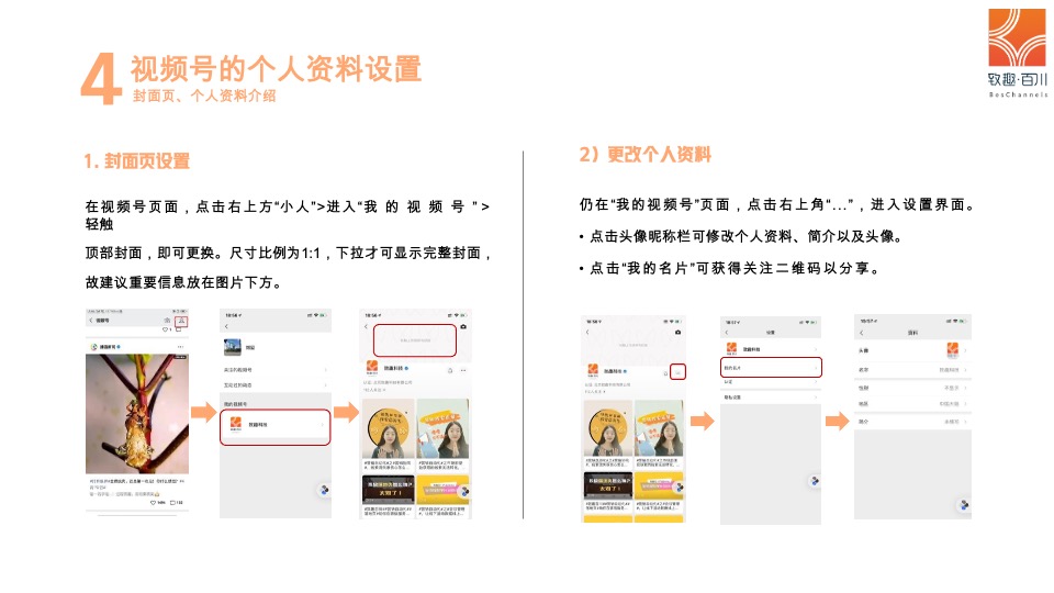 微信视频号企业运营指南#线上营销运营#