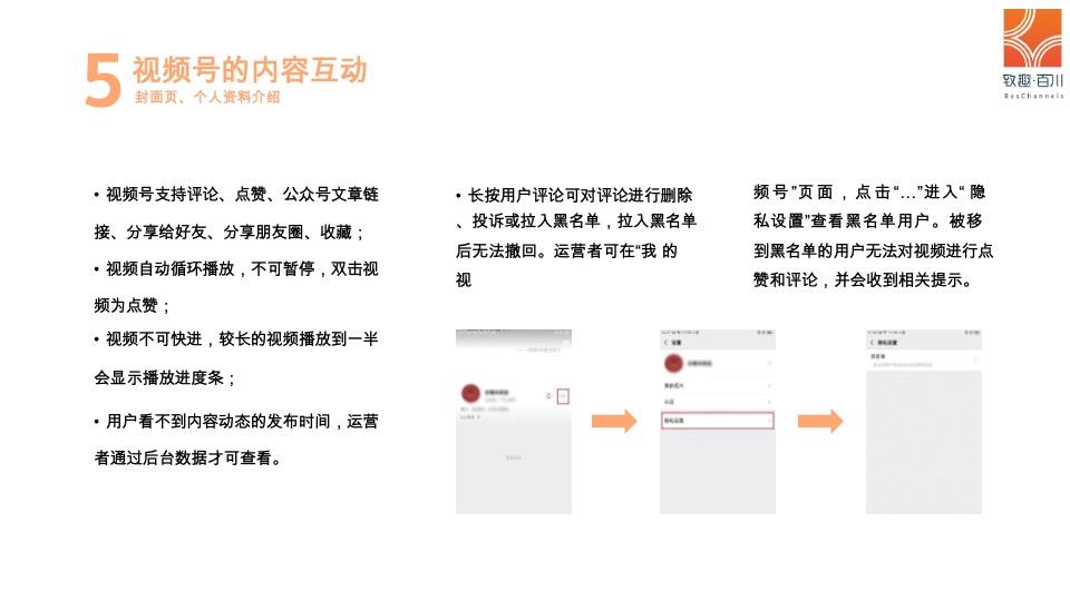 微信视频号企业运营指南#线上营销运营#