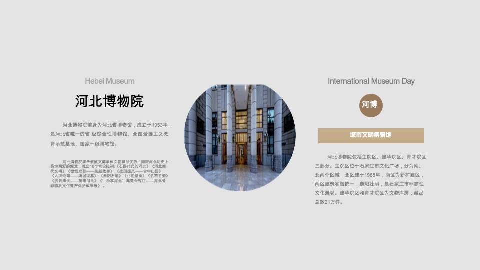 河北博物院社会教育策划宣传方案