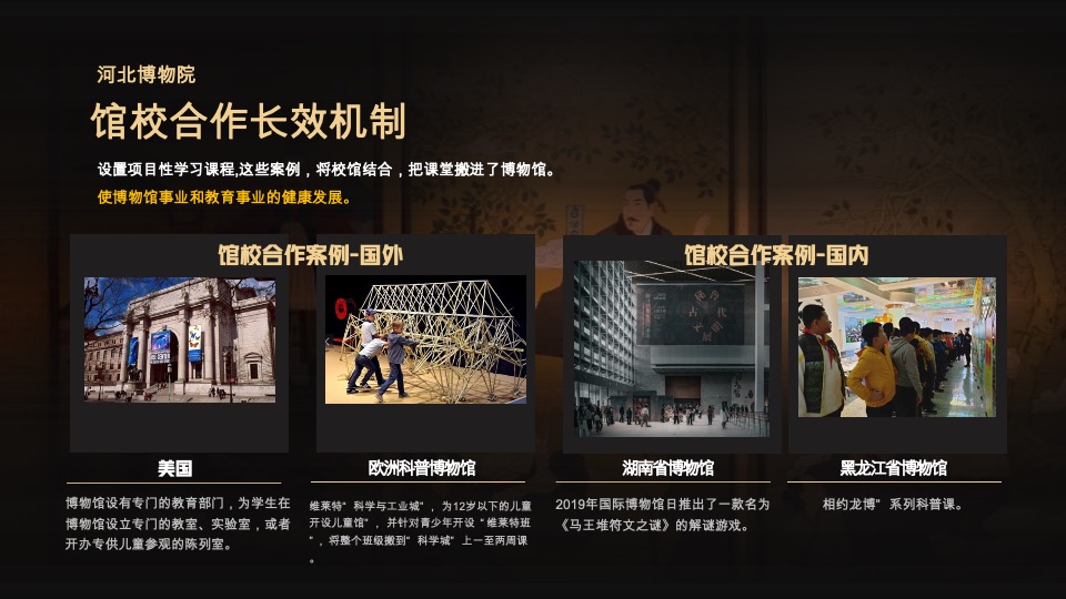 河北博物院社会教育策划宣传方案