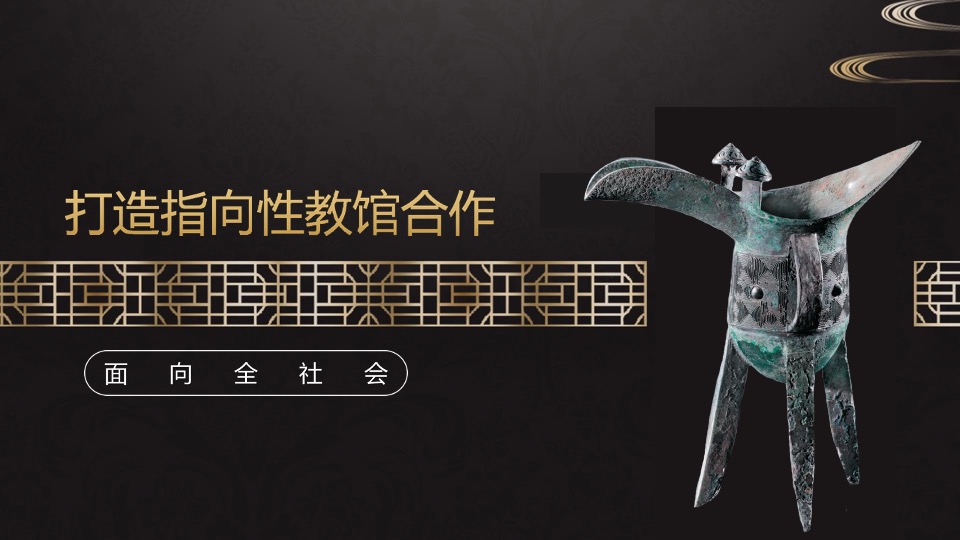 河北博物院社会教育策划宣传方案