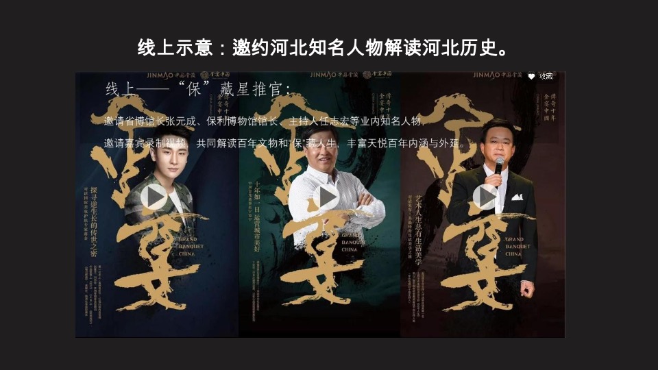 河北博物院社会教育策划宣传方案