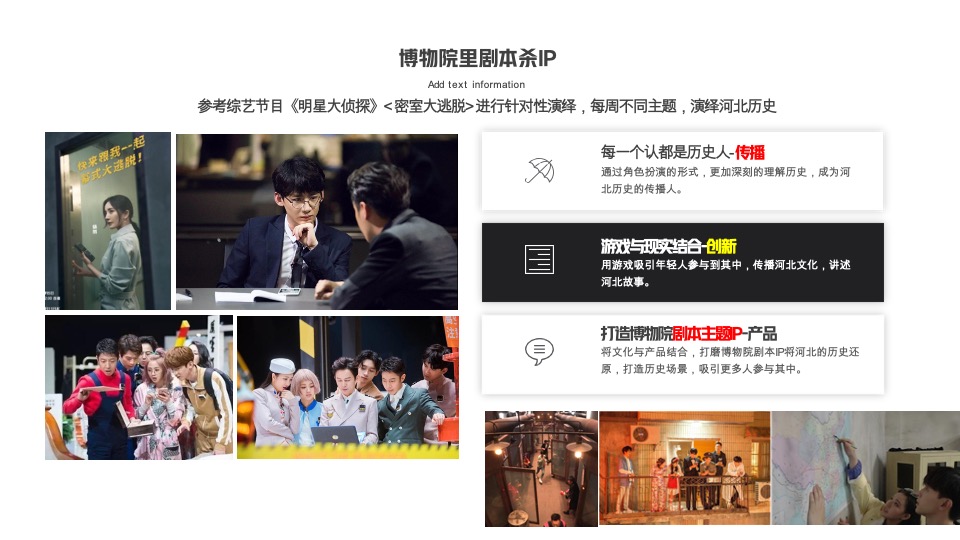 河北博物院社会教育策划宣传方案