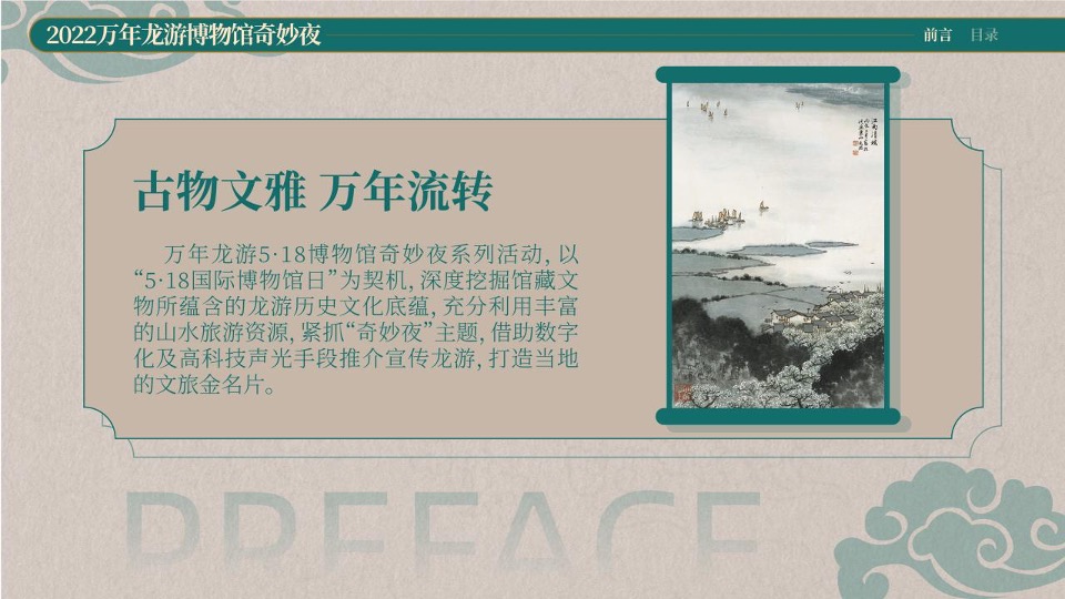 万年龙游博物馆奇妙夜创意策划方案