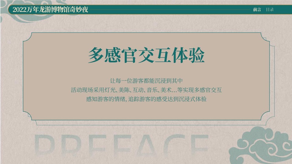 万年龙游博物馆奇妙夜创意策划方案