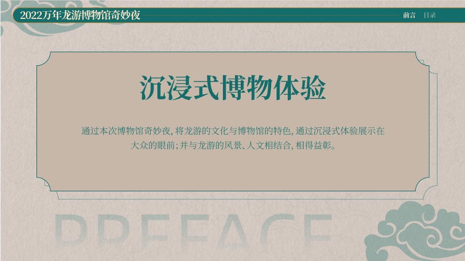 万年龙游博物馆奇妙夜创意策划方案