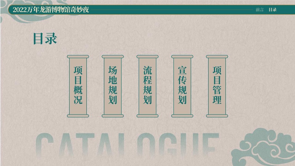 万年龙游博物馆奇妙夜创意策划方案