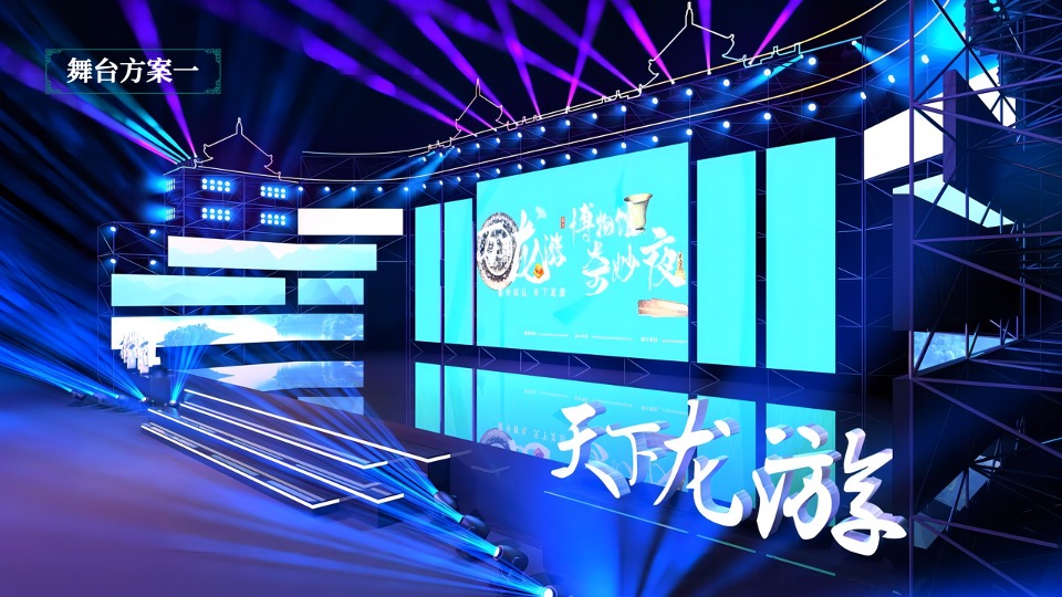 万年龙游博物馆奇妙夜创意策划方案