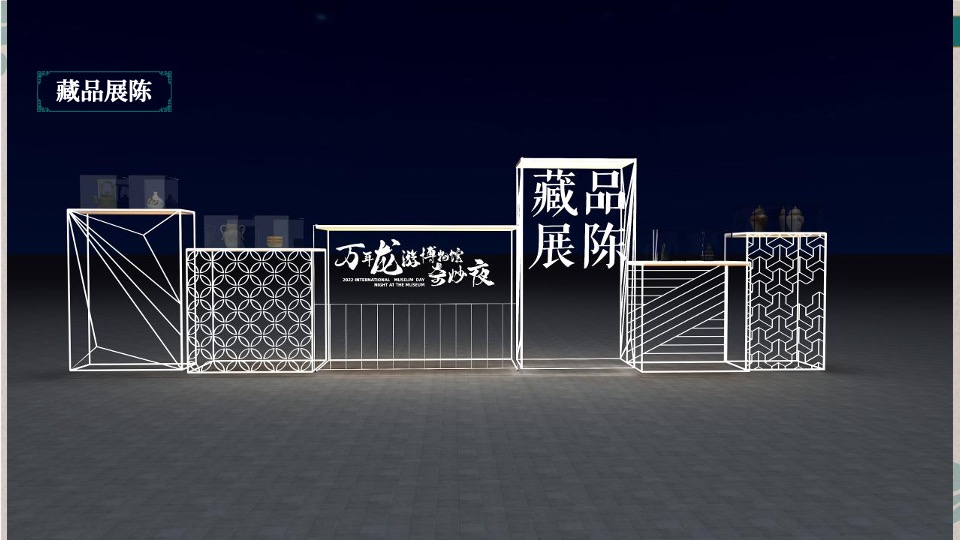 万年龙游博物馆奇妙夜创意策划方案