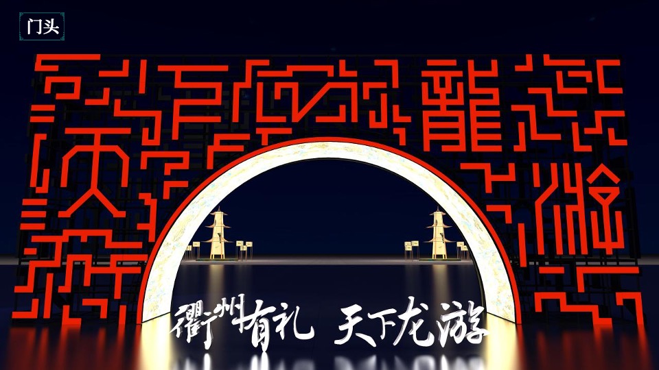 万年龙游博物馆奇妙夜创意策划方案