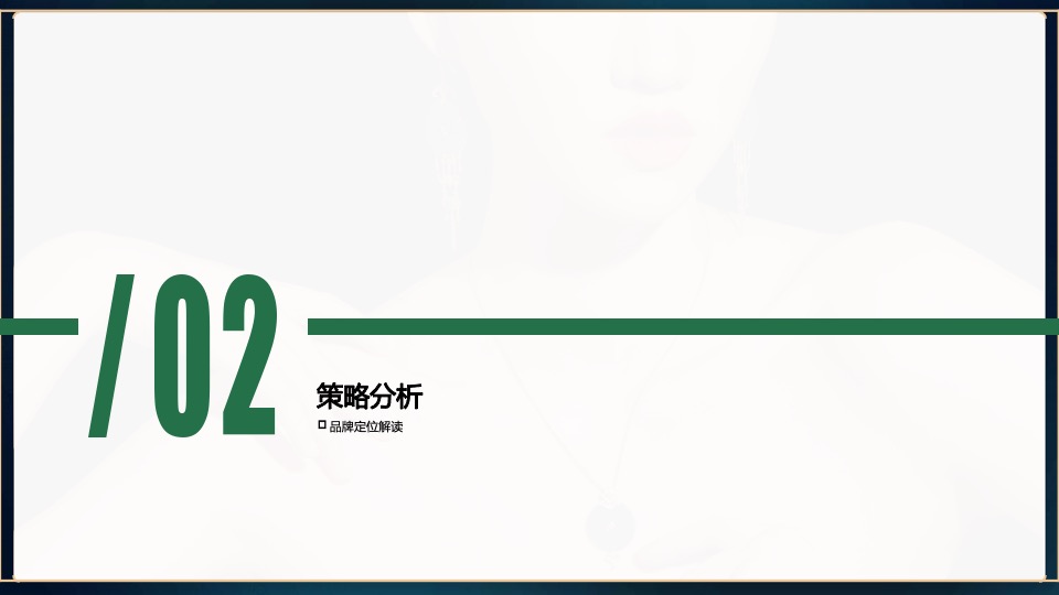 珠宝品牌新媒体线上品牌营销方案