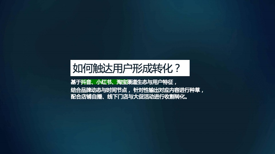 珠宝品牌新媒体线上品牌营销方案