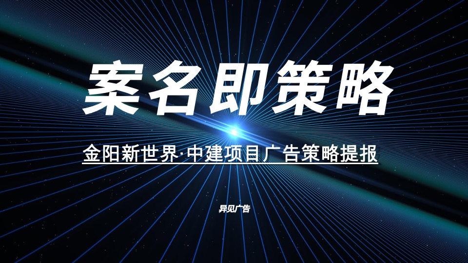 中建观汖技术标#大盘#异见广告