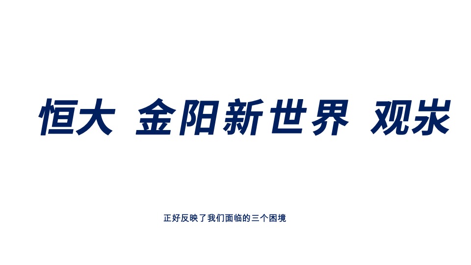 中建观汖技术标#大盘#异见广告