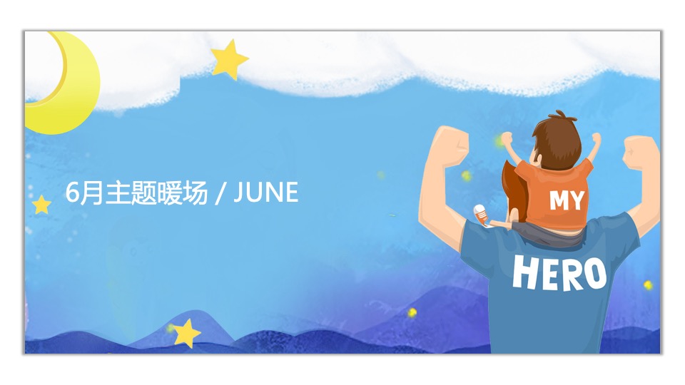 牧云溪谷6月-7月#七彩生活·不七而遇#主题活动策划案