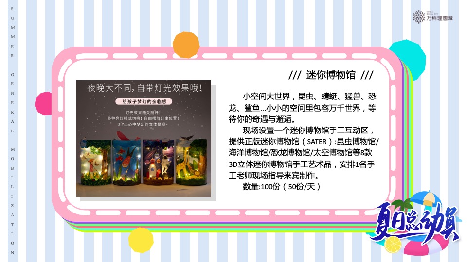 万科·理想城6月#夏日总动员#主题活动策划案