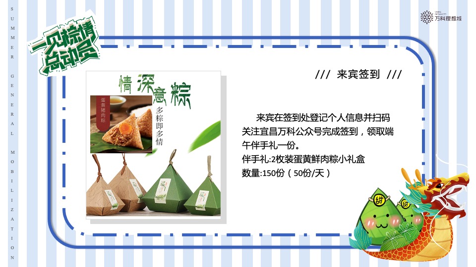 万科·理想城6月#夏日总动员#主题活动策划案